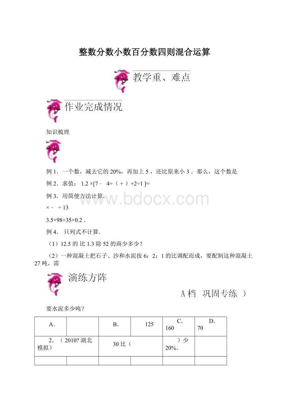 整数分数小数百分数四则混合运算.docx_第1页