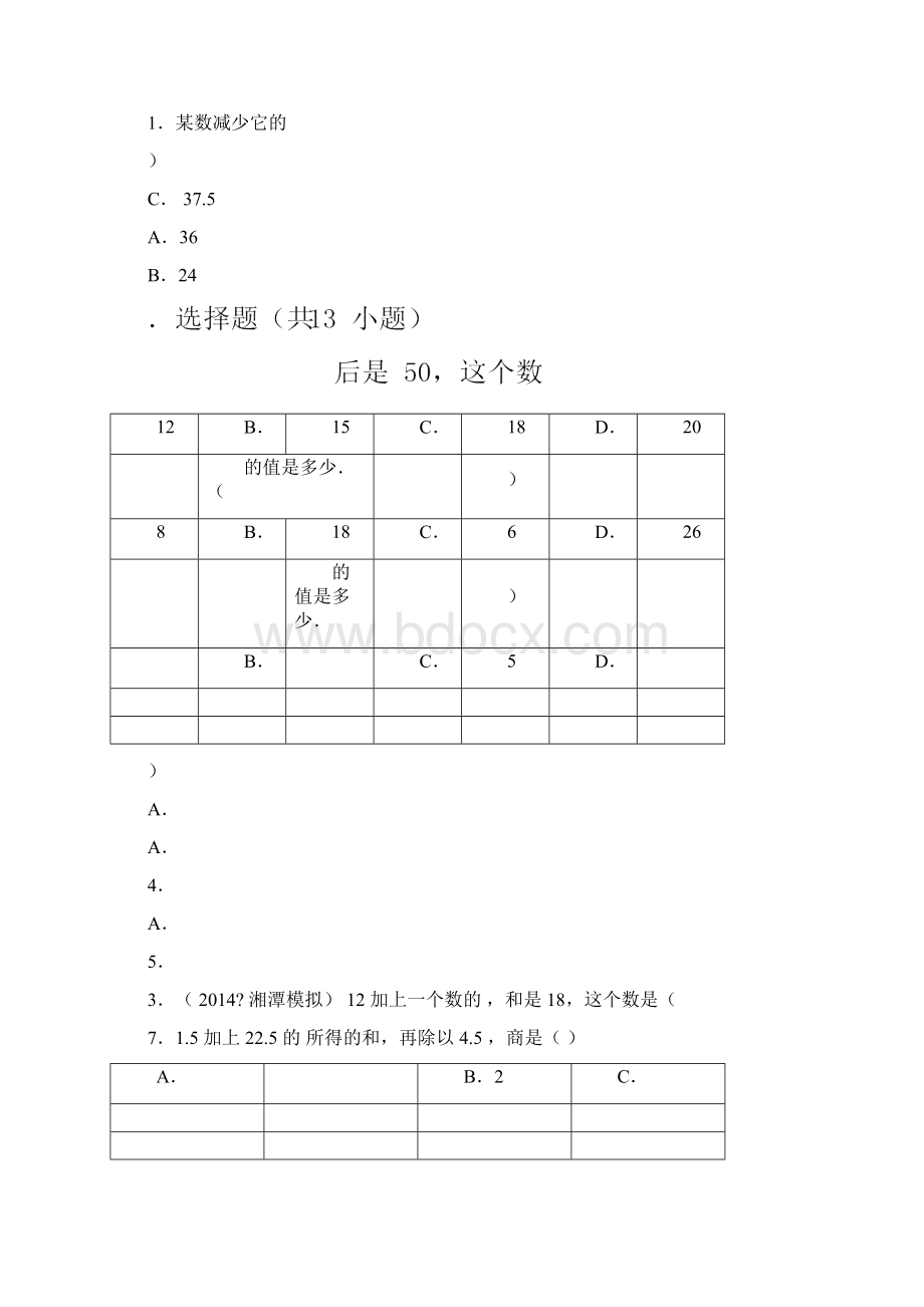 整数分数小数百分数四则混合运算.docx_第2页