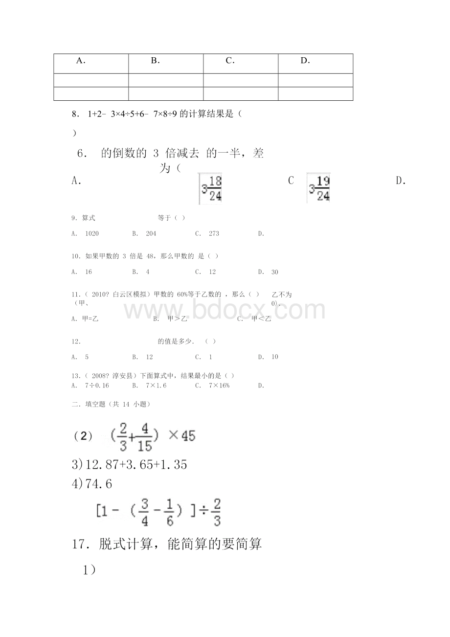 整数分数小数百分数四则混合运算.docx_第3页