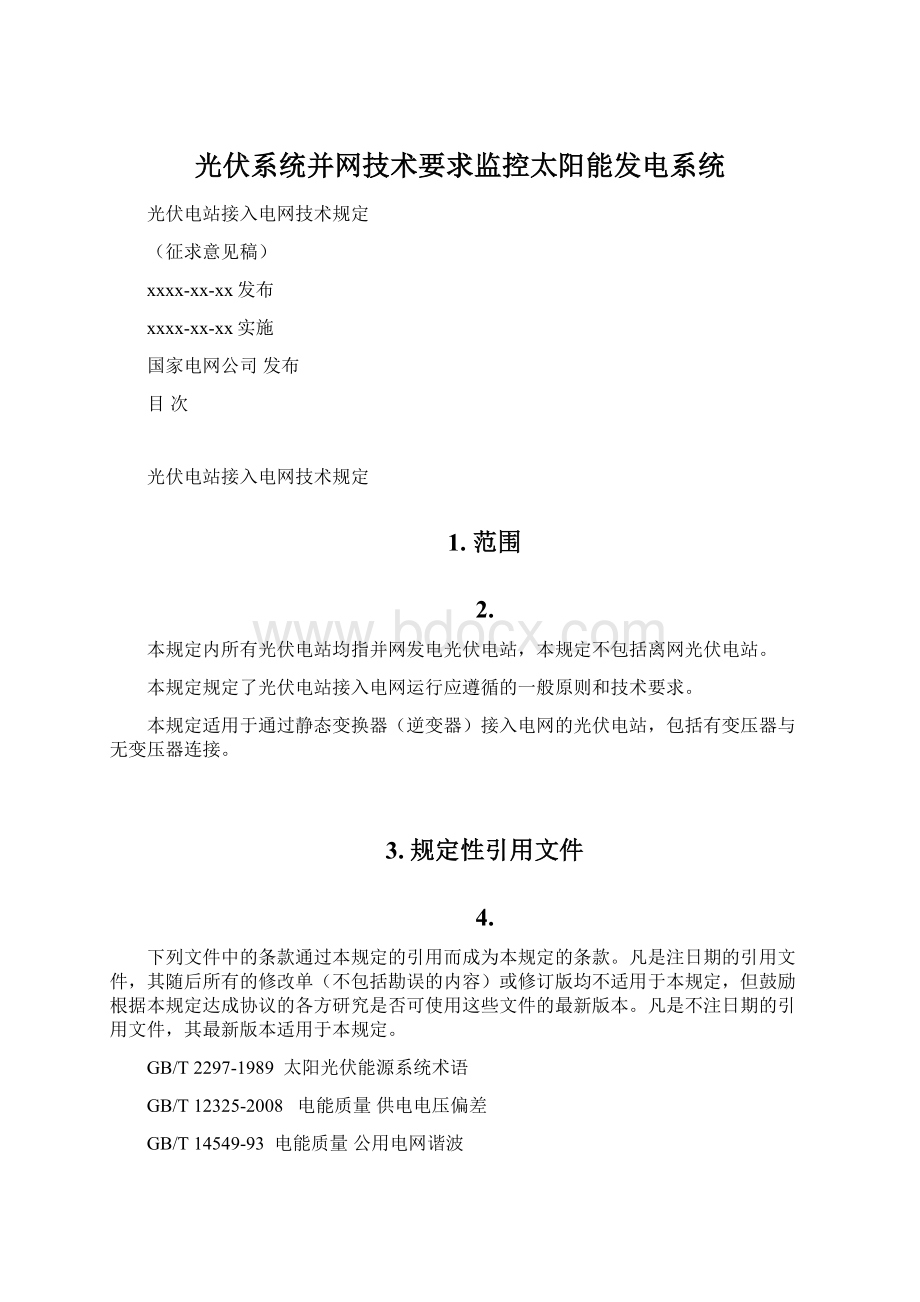 光伏系统并网技术要求监控太阳能发电系统.docx_第1页