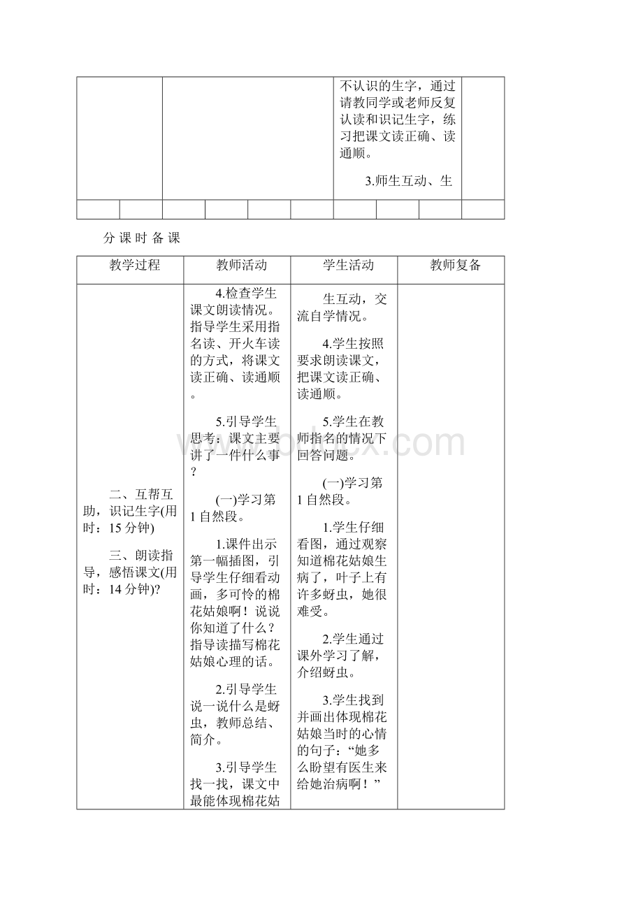 部编版小学一年级下册第八单元表格式教案Word文档下载推荐.docx_第2页