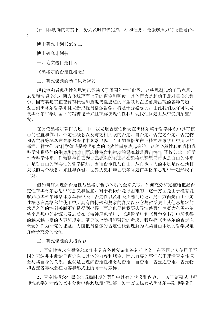 博士研究计划书范文3篇博士学习计划范文.docx_第3页