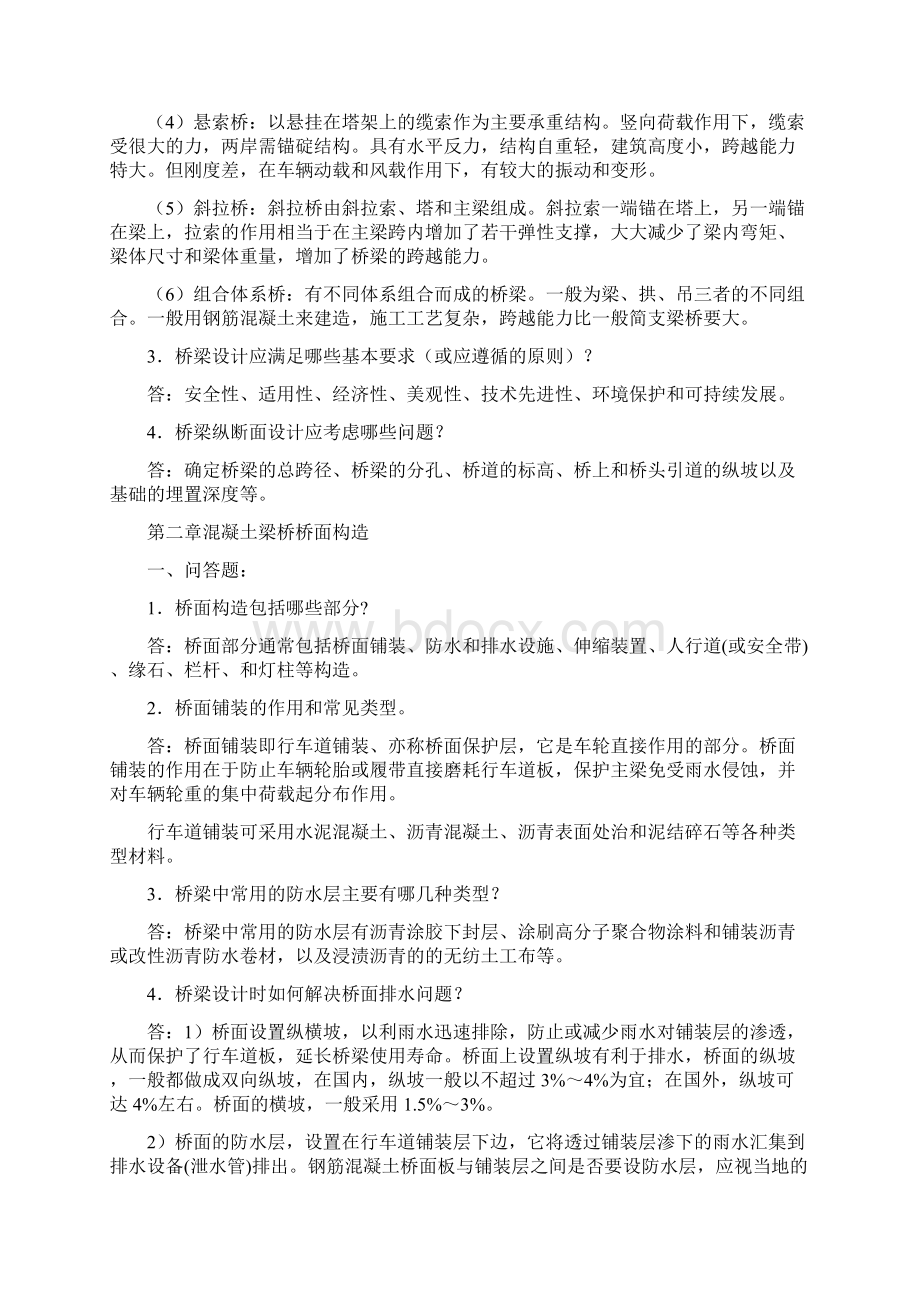 桥梁工程期末复习资料Word格式文档下载.docx_第2页