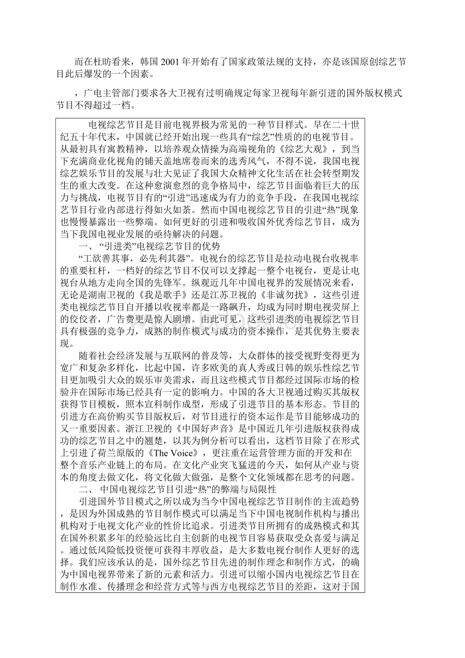 引进外国综艺节目资料.docx_第2页