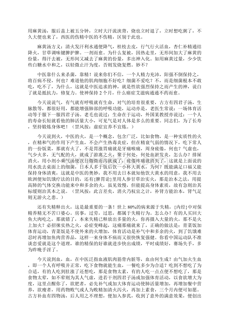 某老中医的从医感悟.docx_第2页