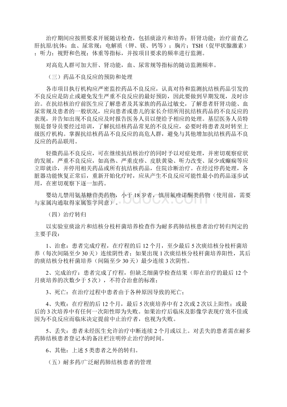 江苏省全球基金结核病项目一期Word下载.docx_第2页