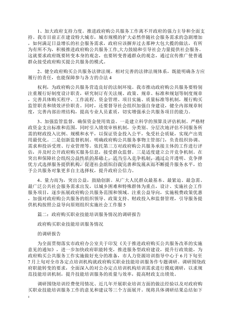 政府购买服务开展情况汇报.docx_第3页