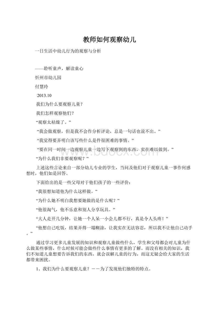 教师如何观察幼儿Word文档下载推荐.docx_第1页