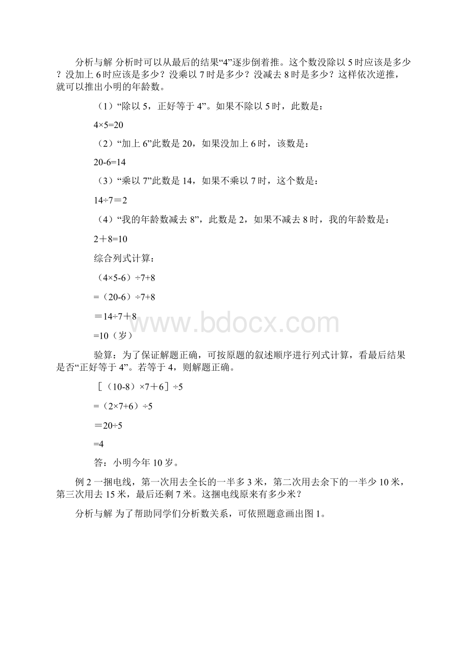 最新小学数学三年级奥数教案《奥数解析用倒推法解应用题》Word文档下载推荐.docx_第2页