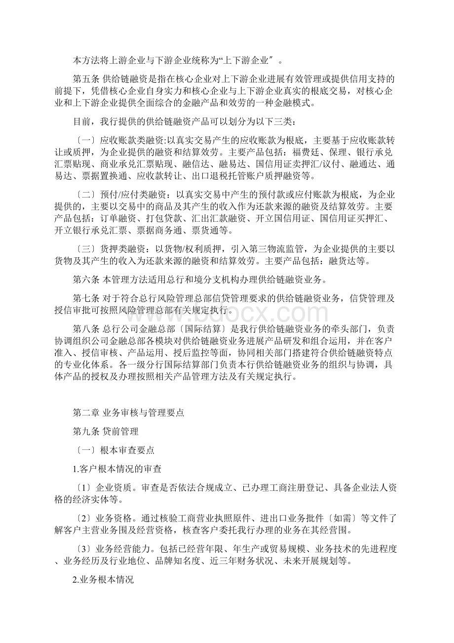 银行供应链融资业务管理办法.docx_第2页