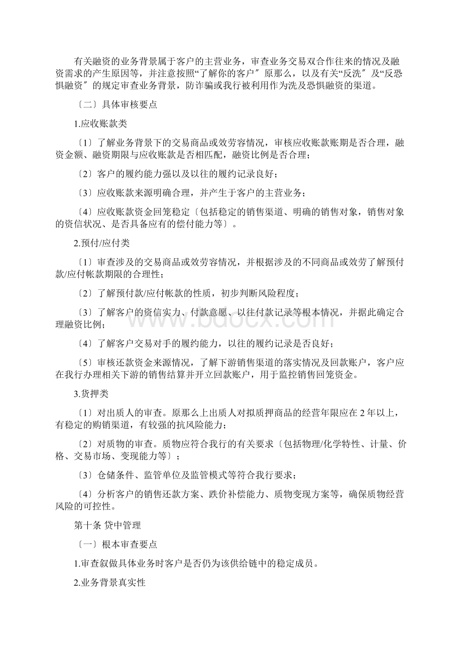 银行供应链融资业务管理办法.docx_第3页