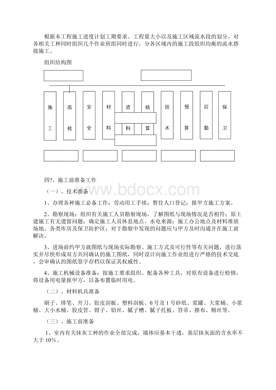 大白施工方案.docx_第2页