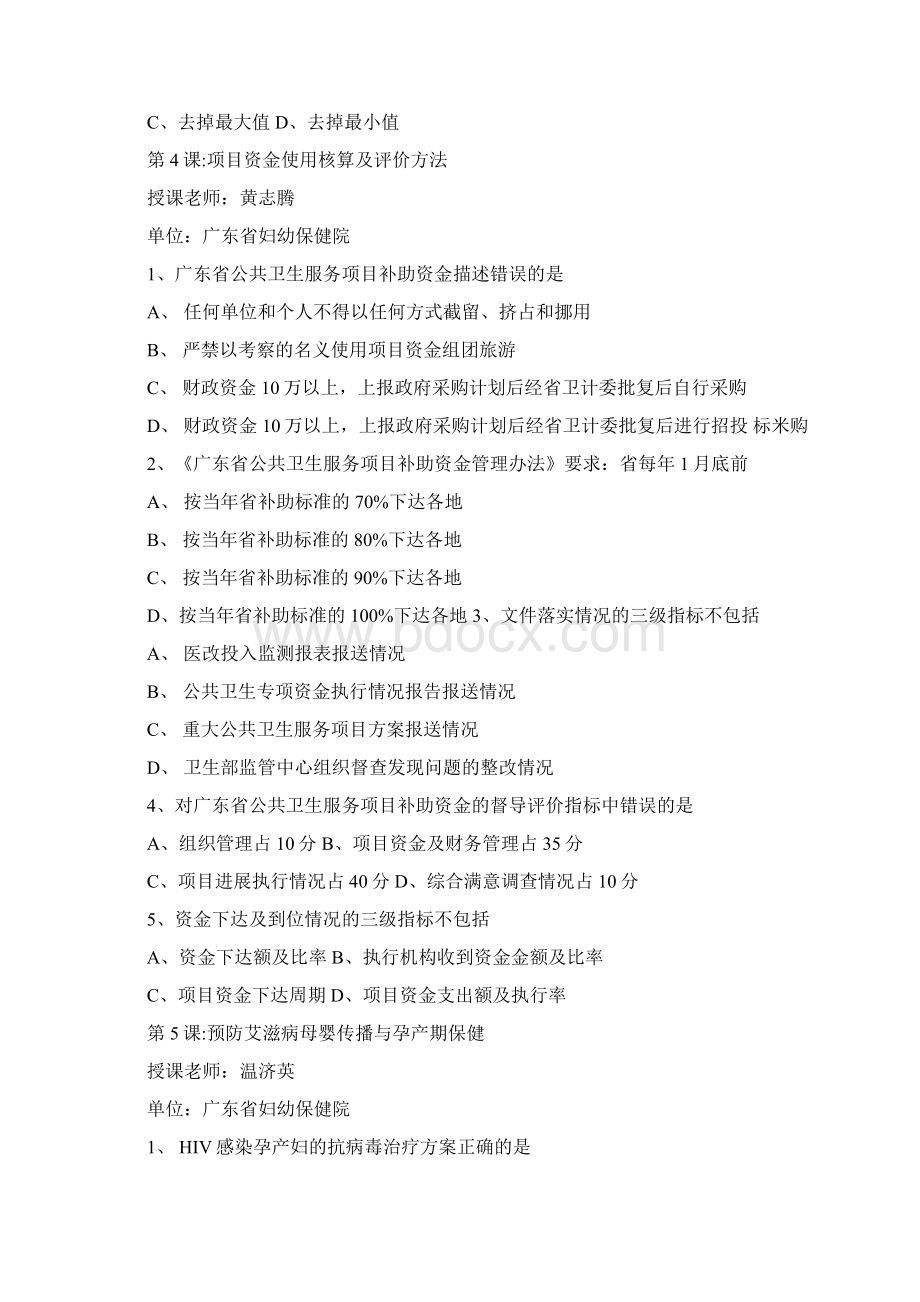 《预防艾滋病梅毒和乙肝母婴传播网络培训》华医网答案.docx_第3页