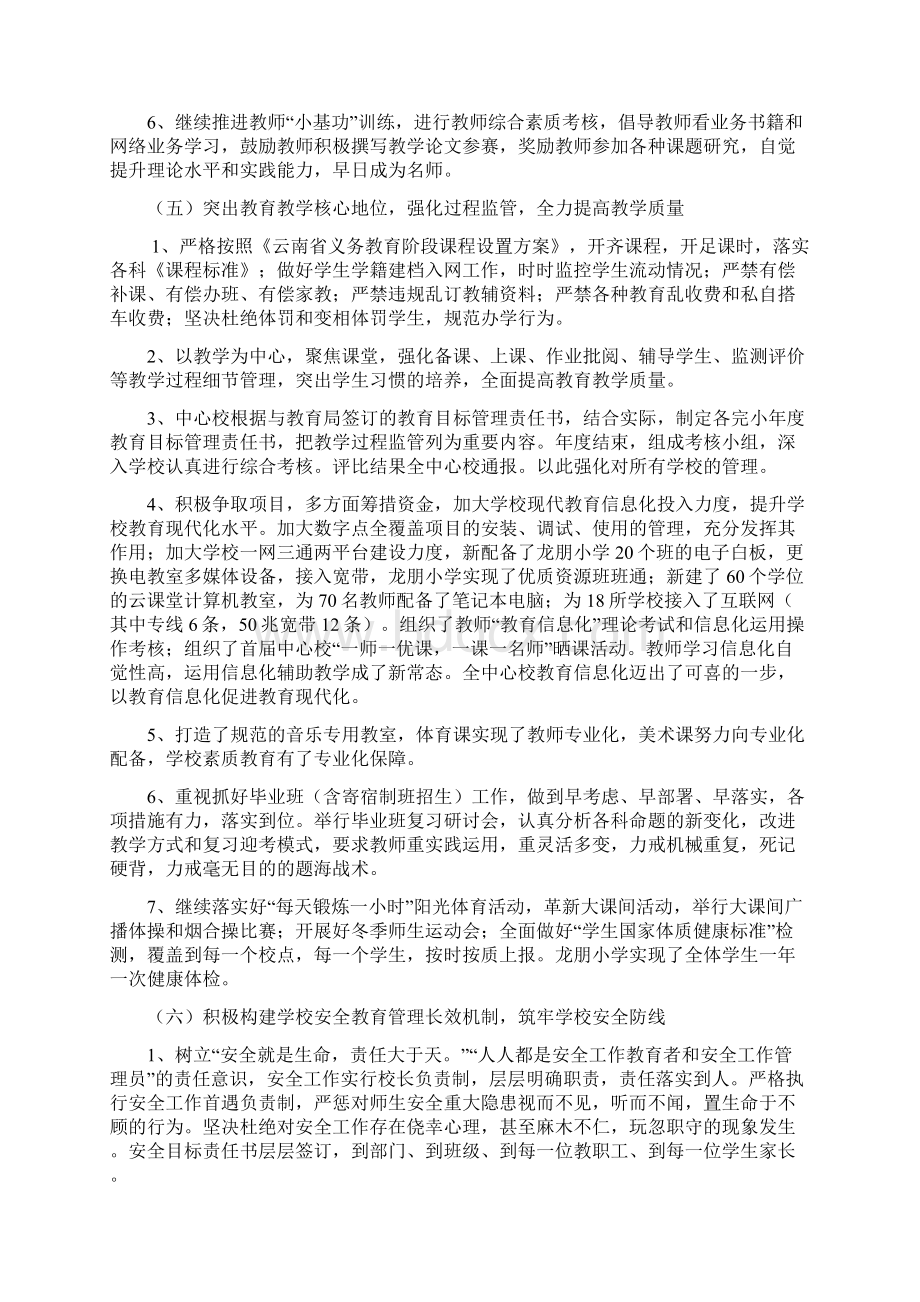 龙朋小学上半年工作总结Word格式文档下载.docx_第3页