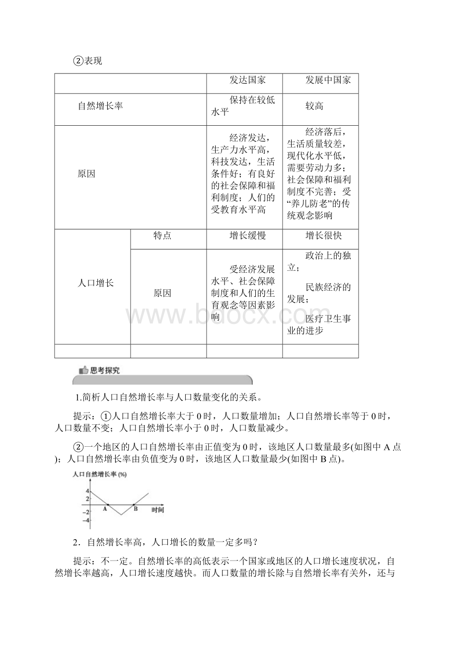 高考地理大一轮复习第六章人口的变化第14讲人口的数量变化和人口的合理容量试题.docx_第2页