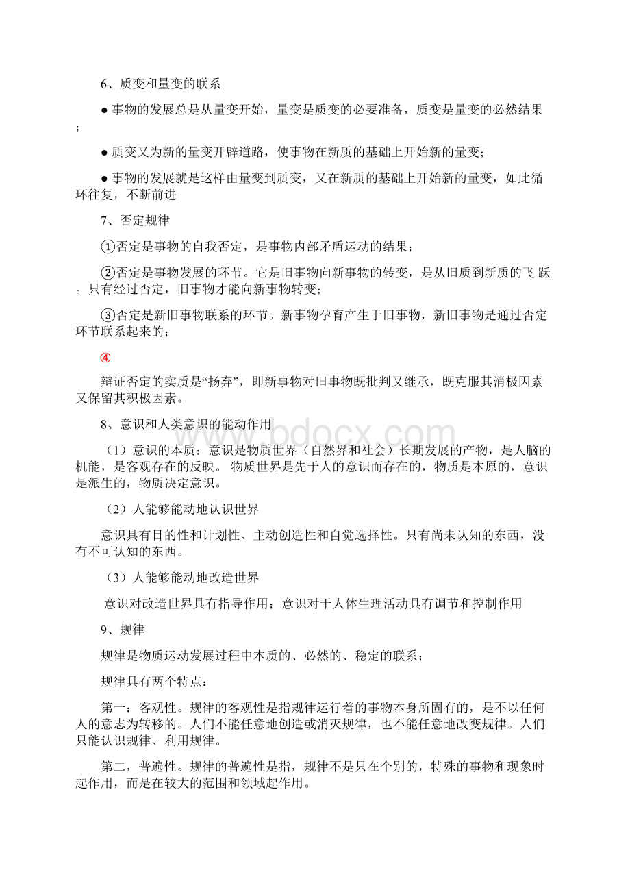 马克思基本原理概论Word文档格式.docx_第3页