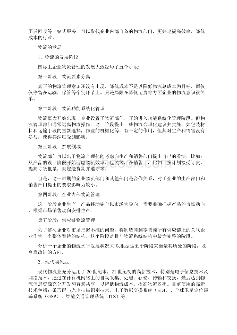 2 物流与供应链管理.docx_第2页