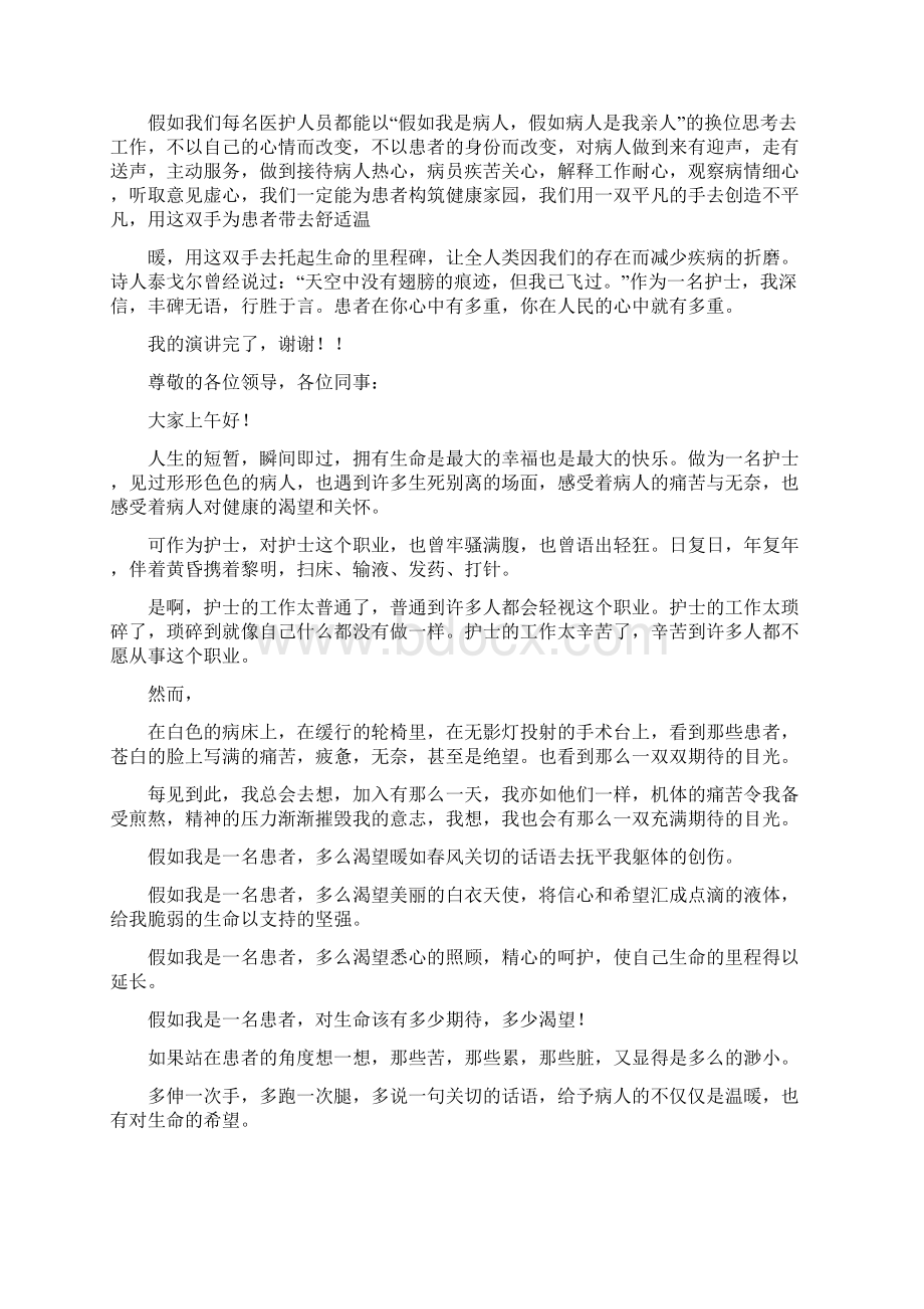 手术室护士节发言稿.docx_第2页