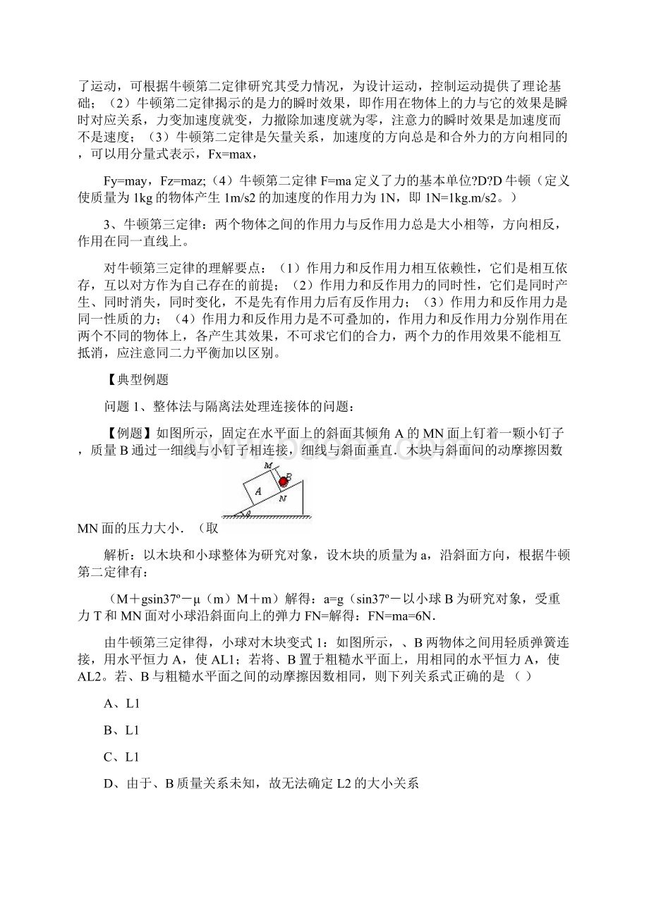 新高中物理知识点总结牛顿运动定律专题.docx_第2页