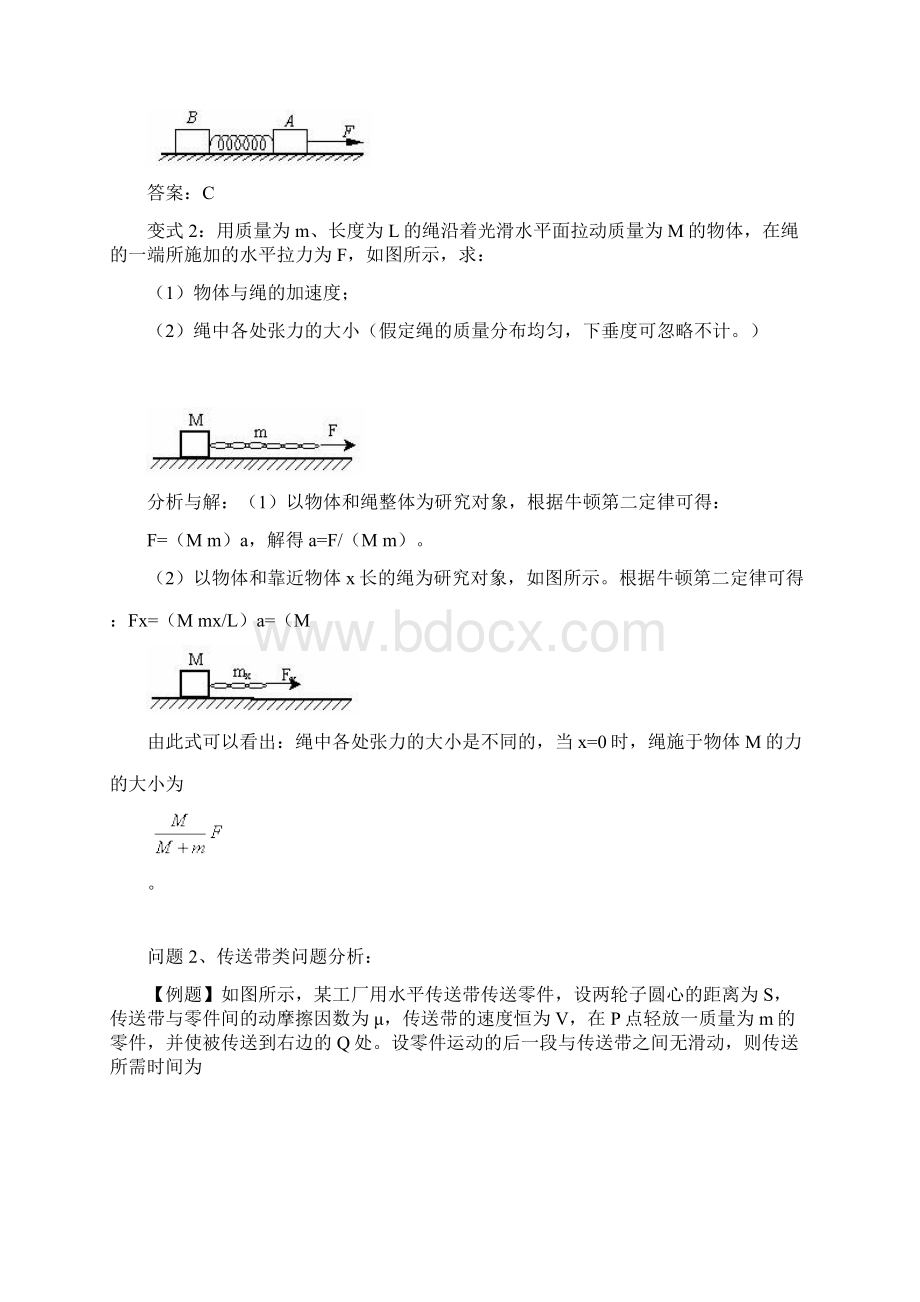 新高中物理知识点总结牛顿运动定律专题.docx_第3页