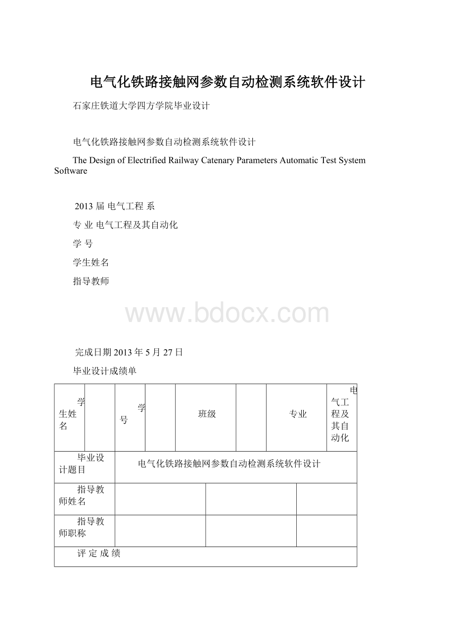 电气化铁路接触网参数自动检测系统软件设计文档格式.docx_第1页