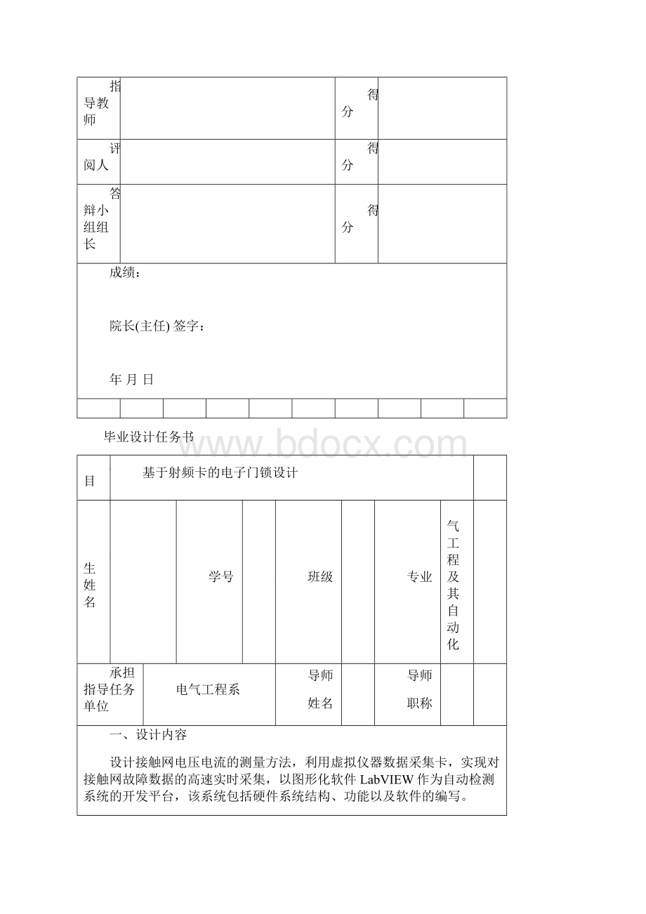 电气化铁路接触网参数自动检测系统软件设计.docx_第2页