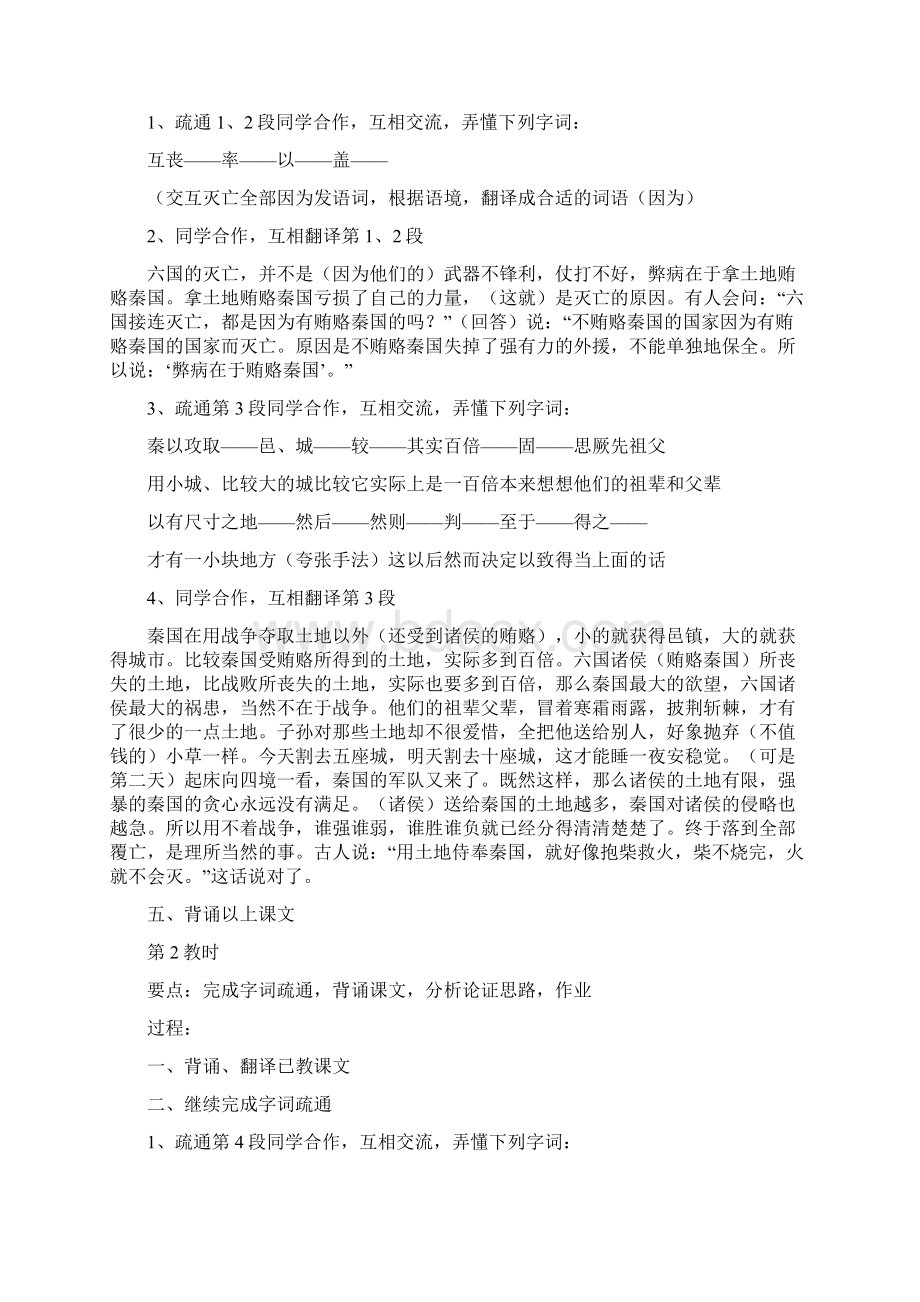 《六国论》一体化教学案教师版.docx_第3页