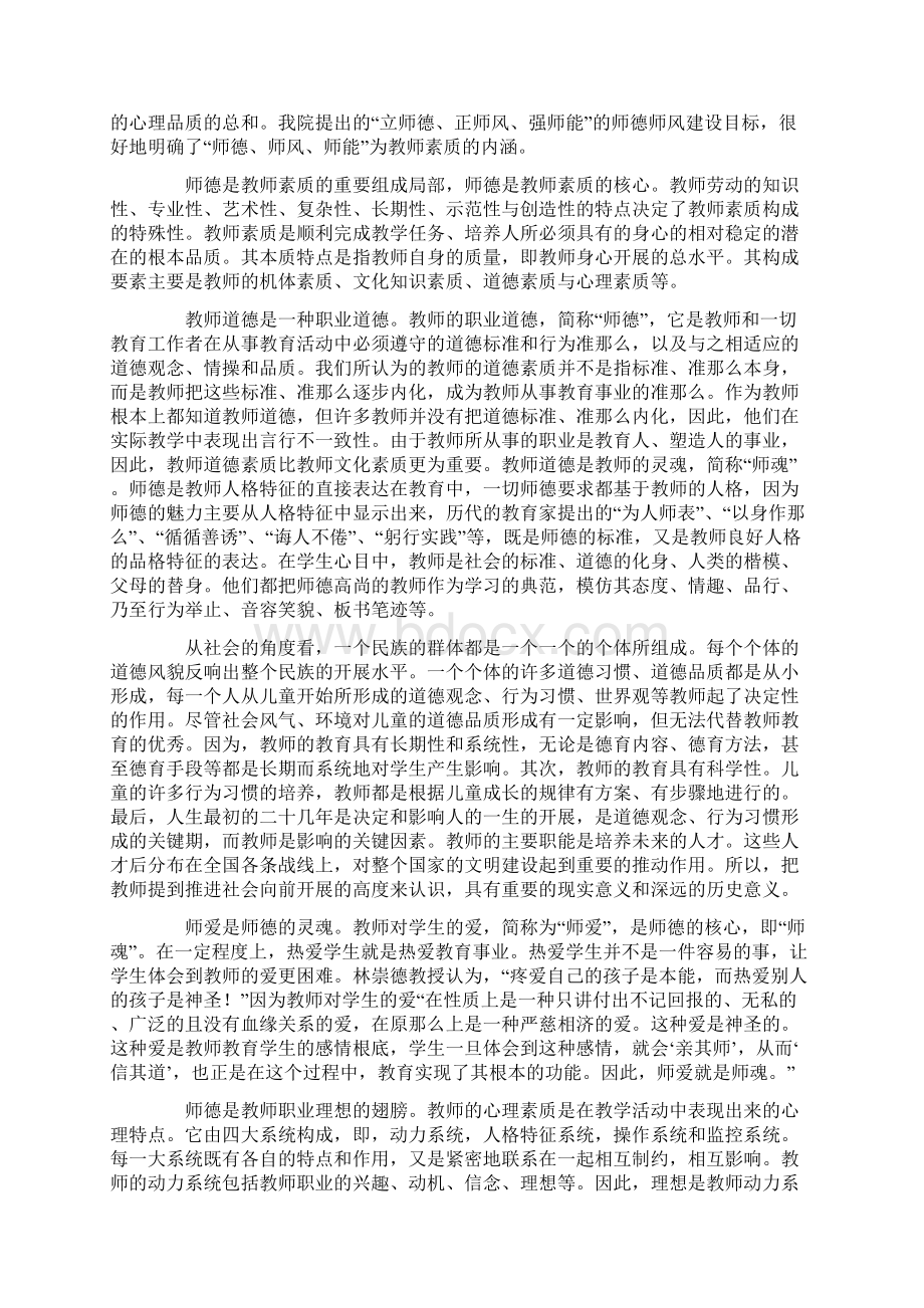 教师师德师风学习心得体会范文通用3篇.docx_第2页