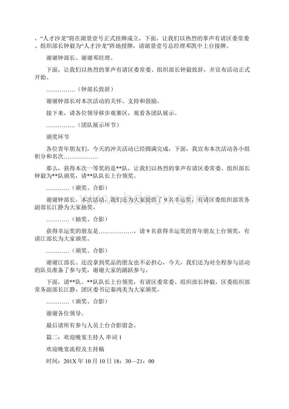 推荐主持人串词怎么引出领导讲话环节精选word文档 9页.docx_第2页