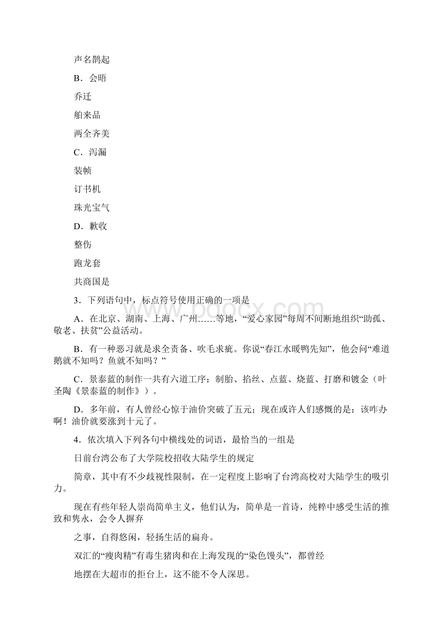 东营市高三第二次模拟考试语文试题Word格式文档下载.docx_第2页