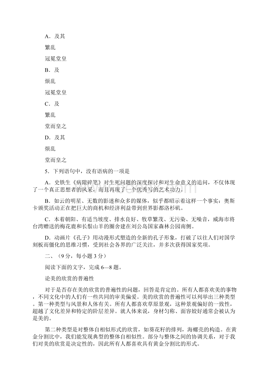 东营市高三第二次模拟考试语文试题Word格式文档下载.docx_第3页