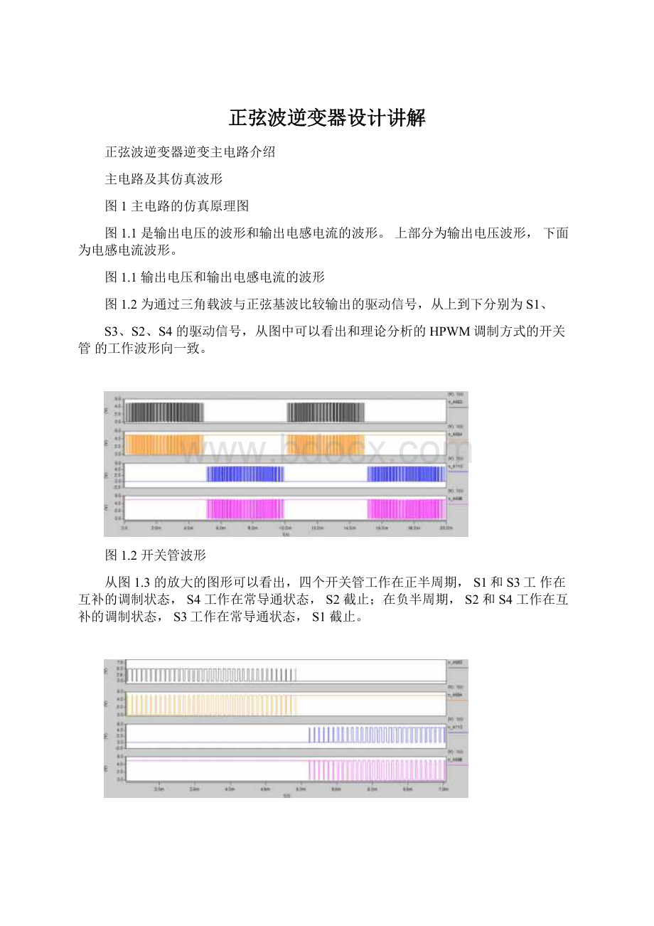 正弦波逆变器设计讲解Word文档下载推荐.docx