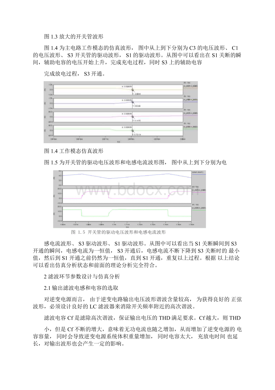 正弦波逆变器设计讲解.docx_第2页