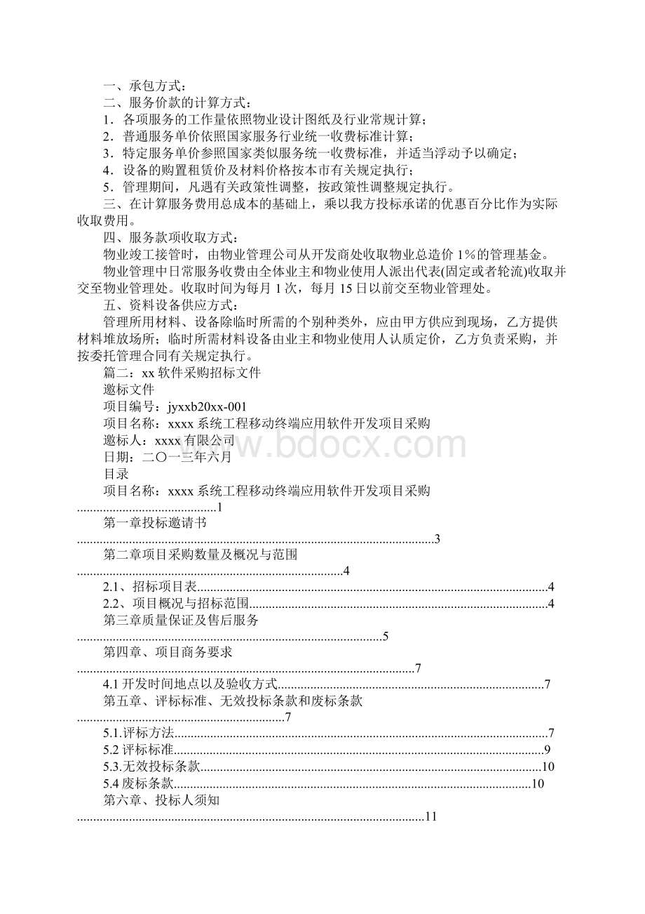 app招标书模板.docx_第3页