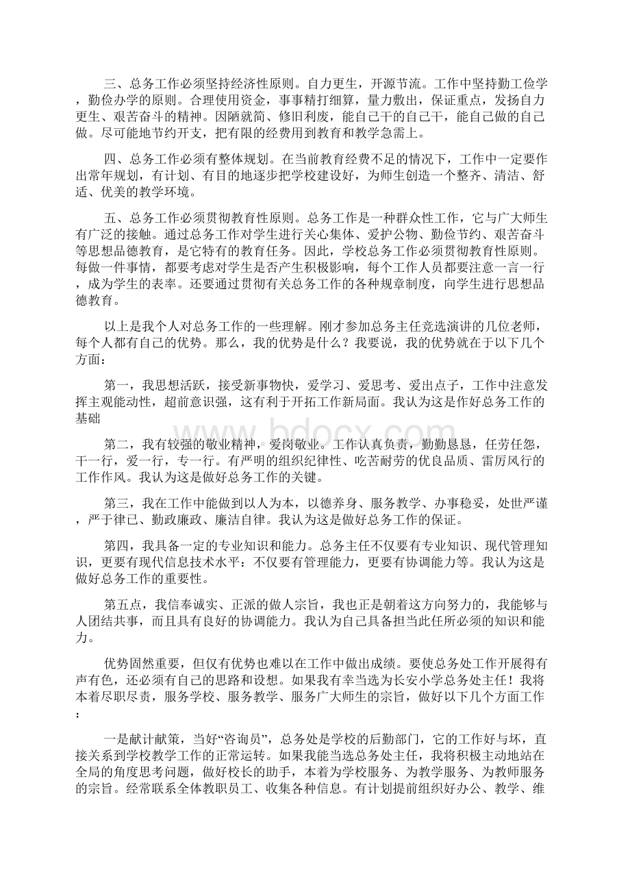 热门主任竞聘演讲稿模板集合7篇.docx_第2页