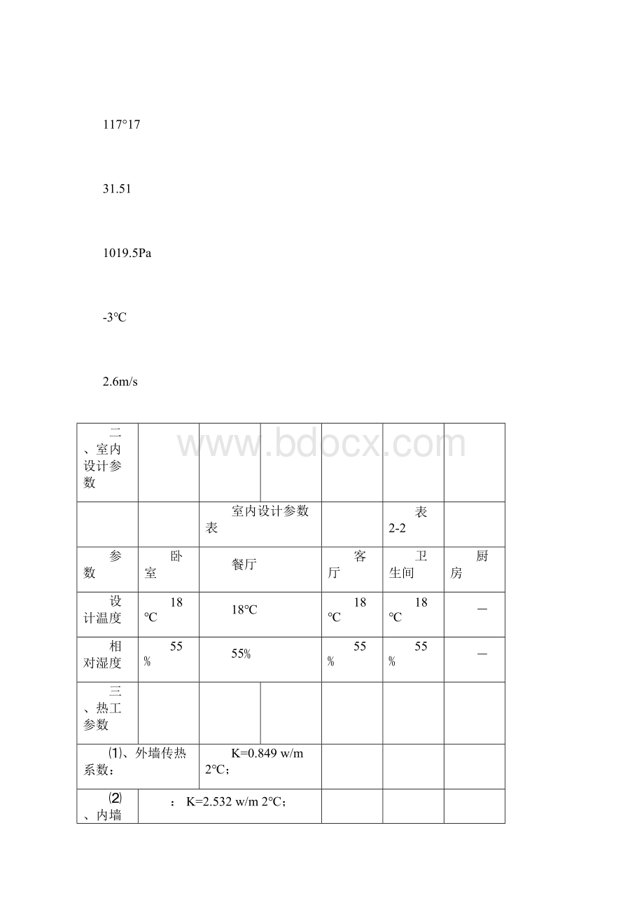 合肥市某办公楼采暖负荷计算Word格式.docx_第3页