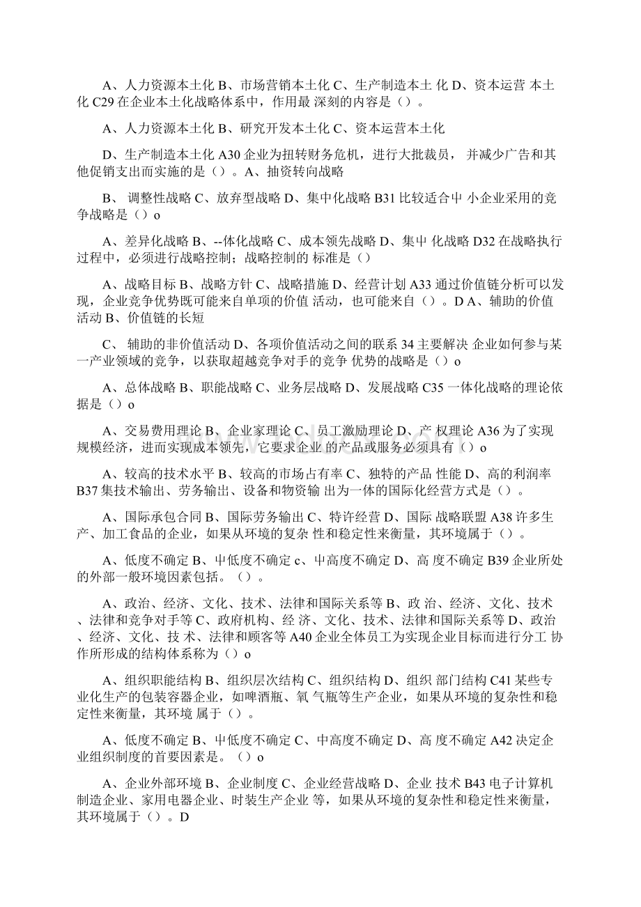 电大工商管理试题题库汇总及答案Word文件下载.docx_第3页