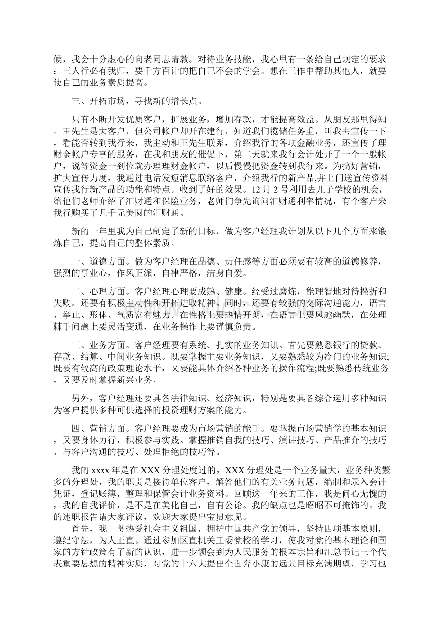 银行客户经理个人工作总结 不用修改直接使用Word文件下载.docx_第2页