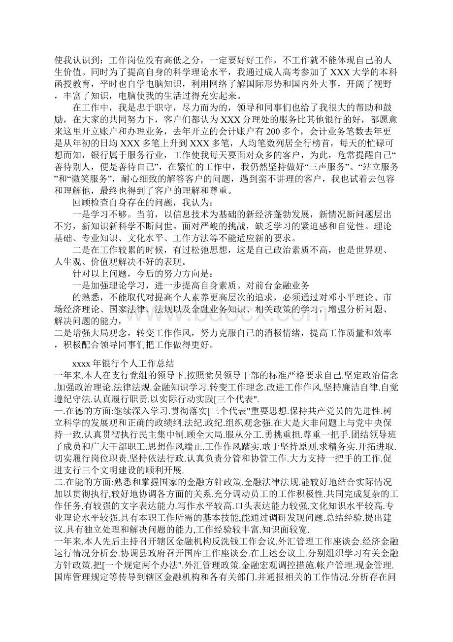 银行客户经理个人工作总结 不用修改直接使用Word文件下载.docx_第3页