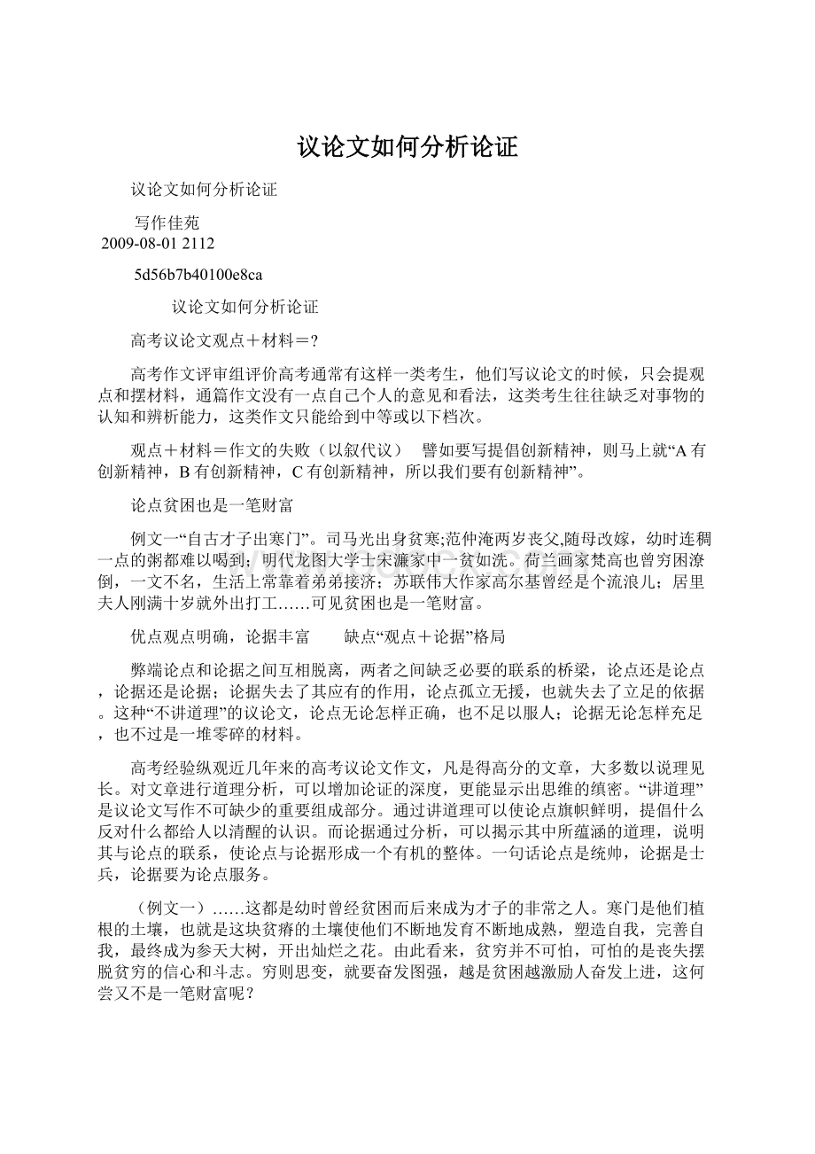 议论文如何分析论证.docx_第1页