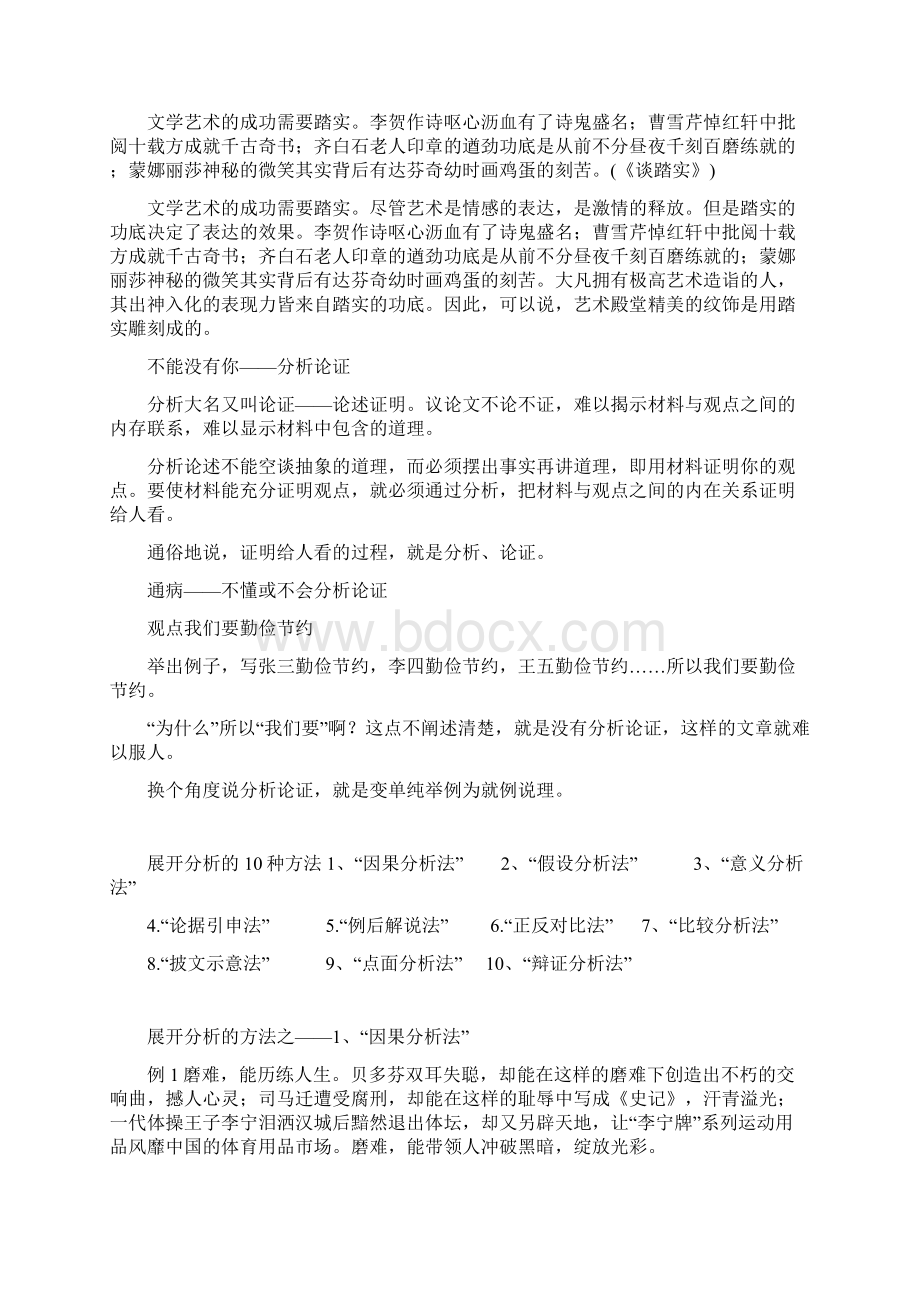 议论文如何分析论证.docx_第2页