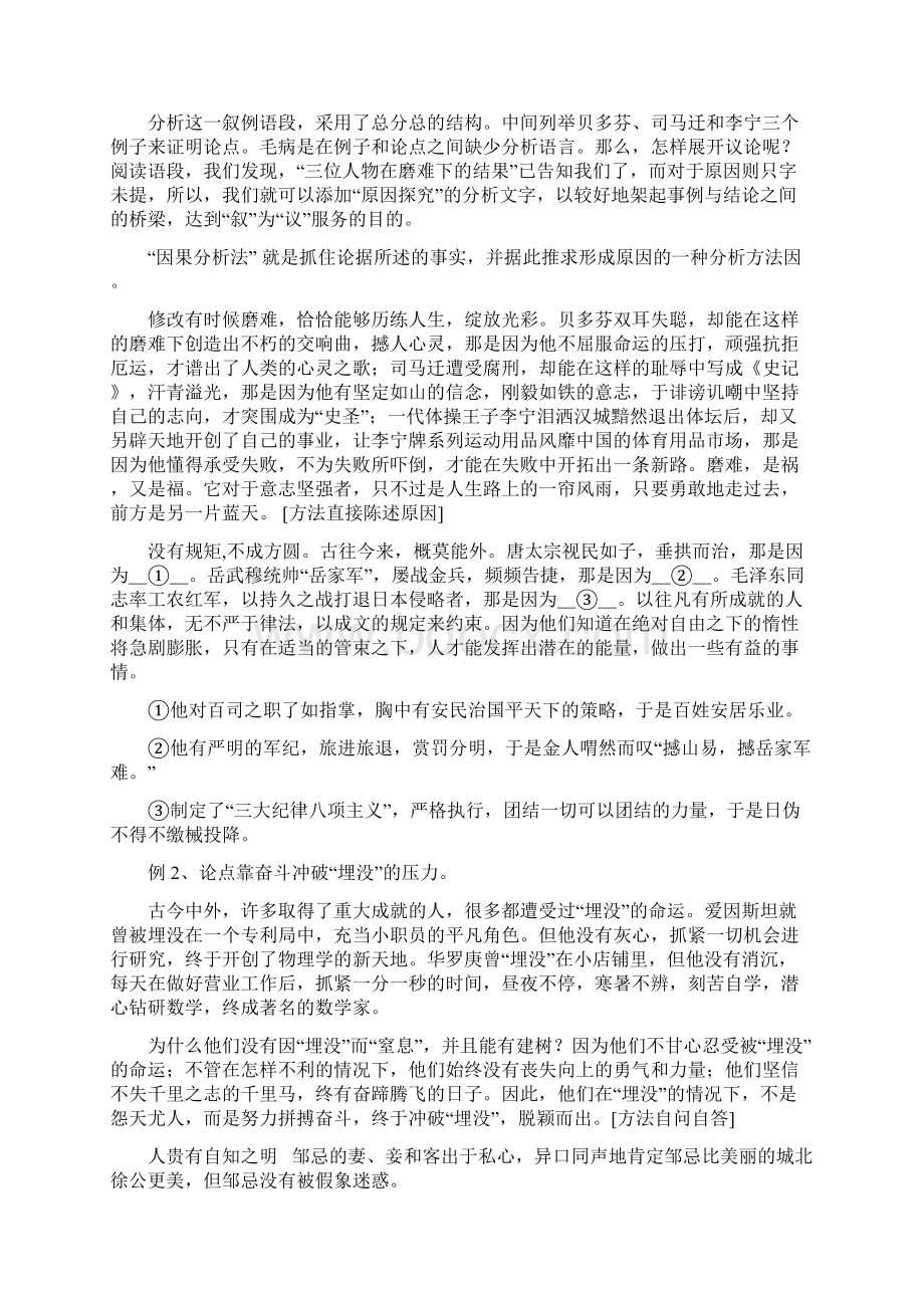 议论文如何分析论证.docx_第3页