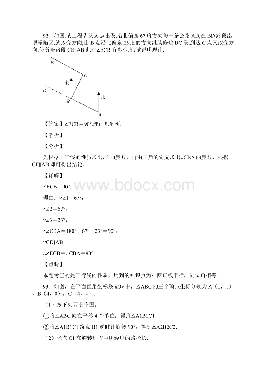 人教版七年级数学下册第五章复习与测试含答案 49.docx_第2页