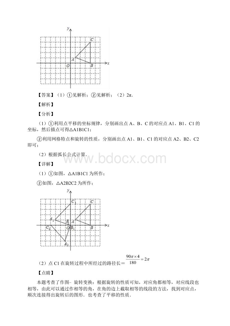 人教版七年级数学下册第五章复习与测试含答案 49.docx_第3页