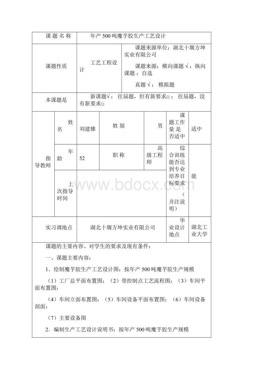 毕业设计课题申报表1Word文档格式.docx_第3页