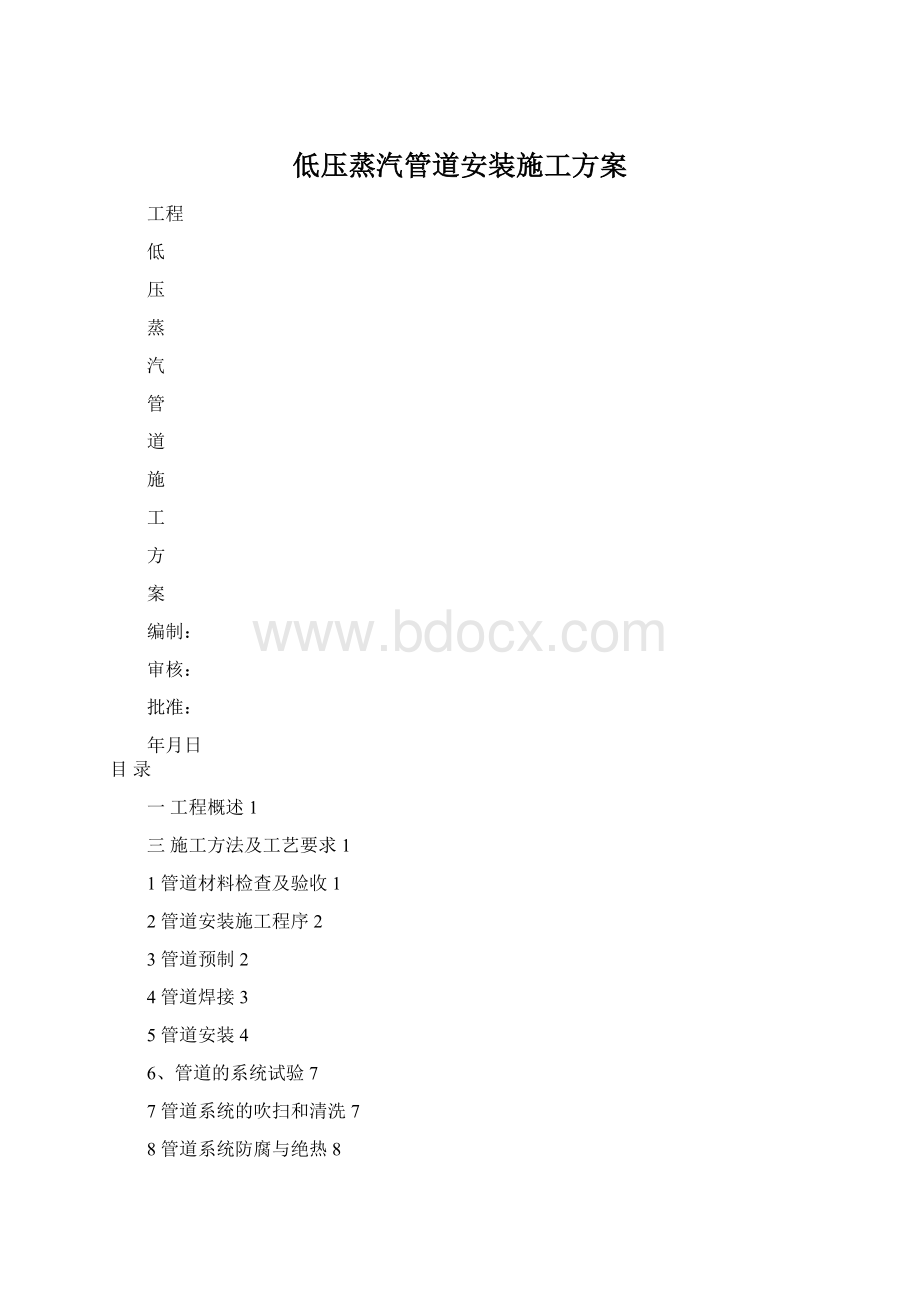 低压蒸汽管道安装施工方案.docx