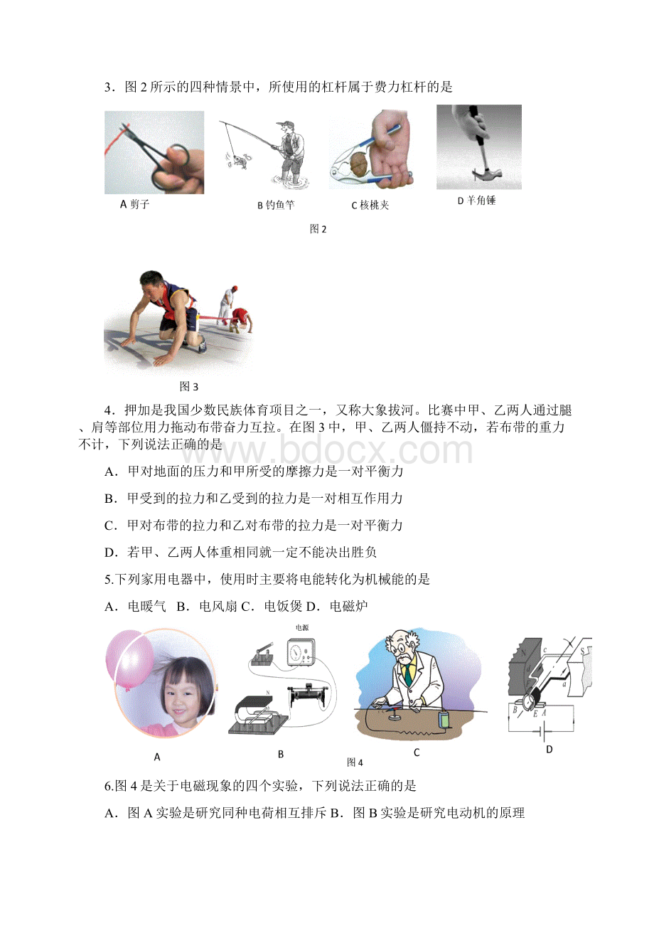 北京市东城区初三二模物理试题.docx_第2页