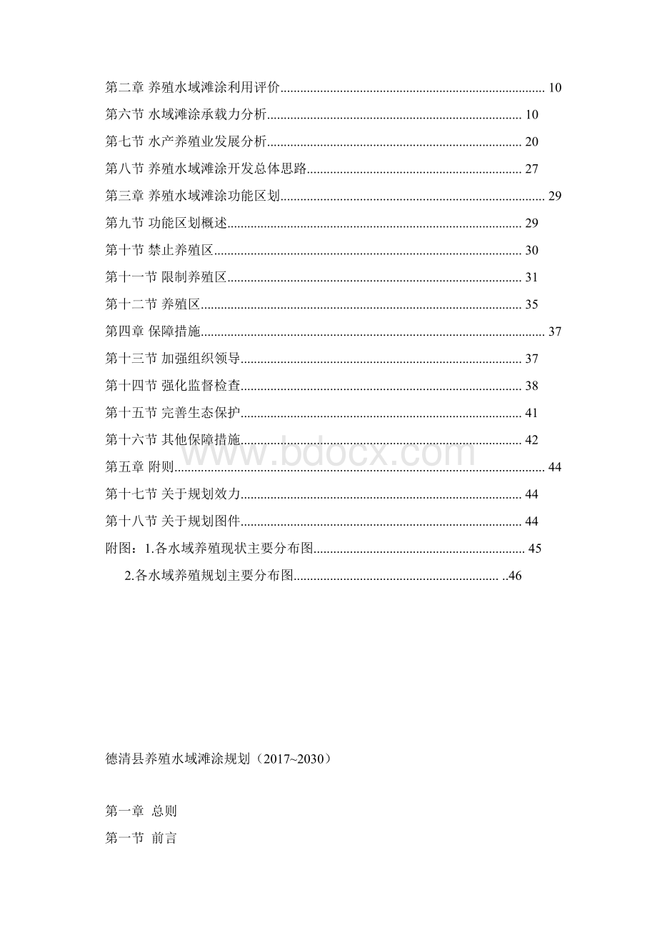 德清县养殖水域滩涂规划Word下载.docx_第2页