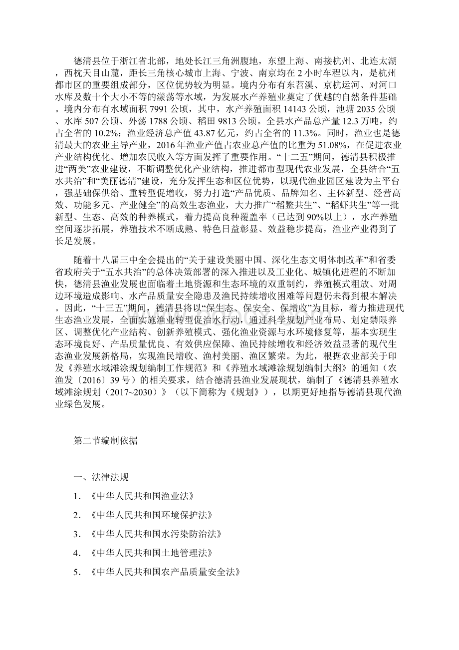 德清县养殖水域滩涂规划Word下载.docx_第3页