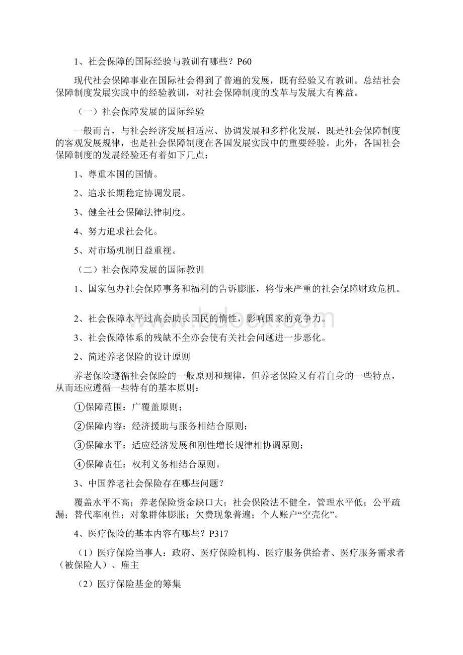 社会保障学名词解释简答论述Word格式文档下载.docx_第3页